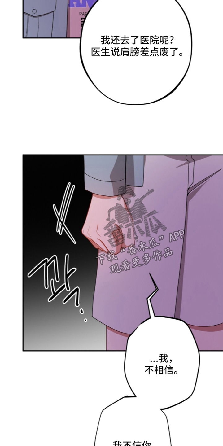 心窗之外漫画,第72章：我不相信1图