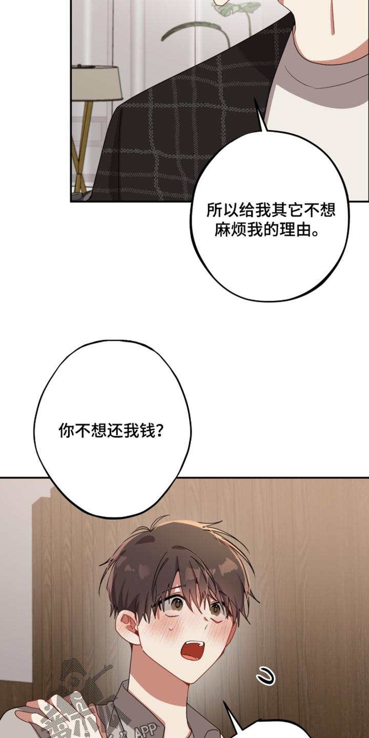 心窗之外漫画,第68章：那就一起住4图