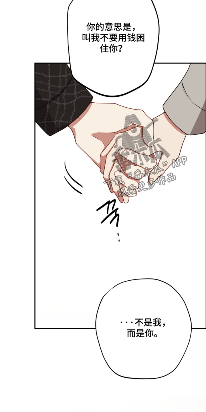 心窗之外漫画,第68章：那就一起住1图