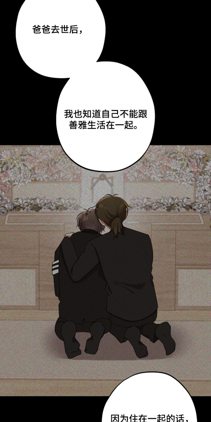 心窗之外漫画,第68章：那就一起住5图