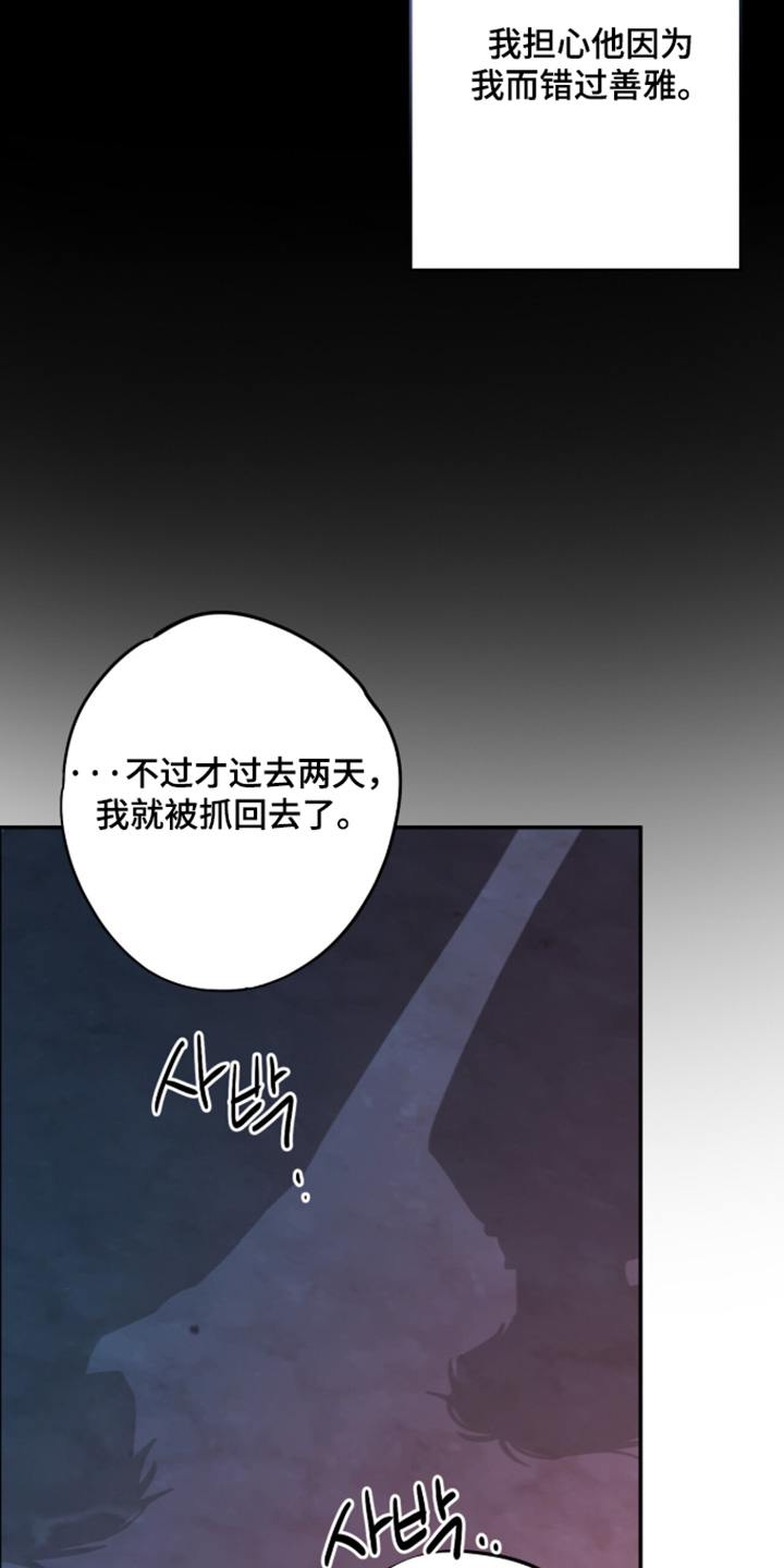 心窗之外漫画,第66章：狠狠骂一顿3图