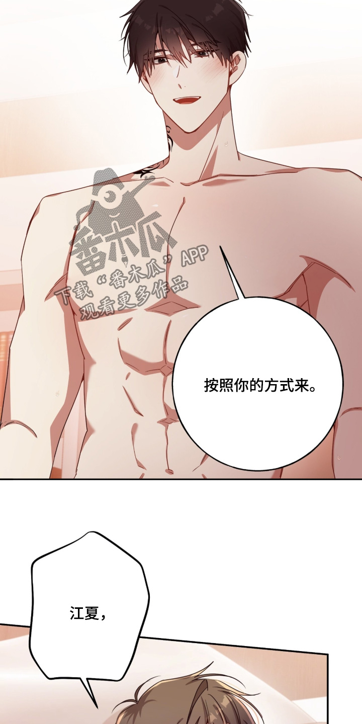 心窗之外漫画,第64章：你可以帮帮我4图