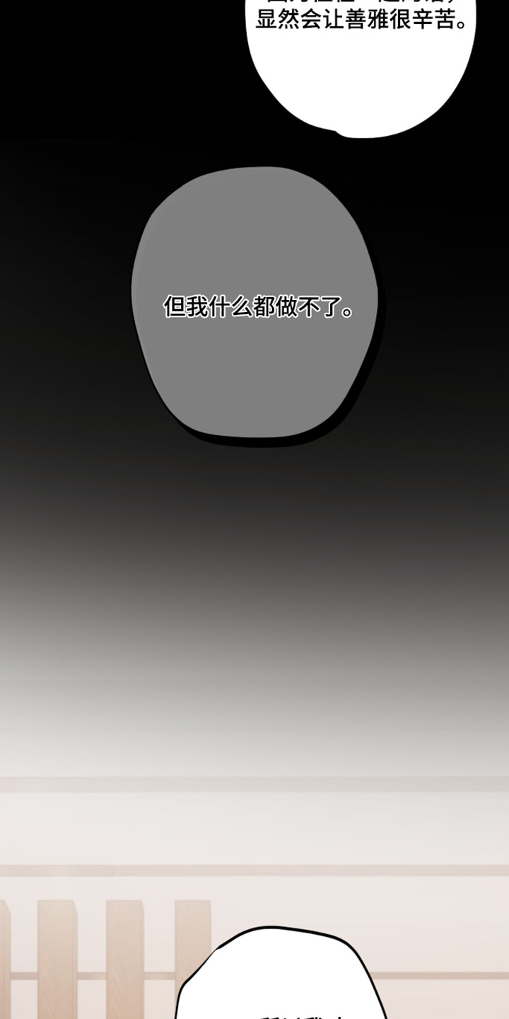 心窗之外漫画,第68章：那就一起住1图
