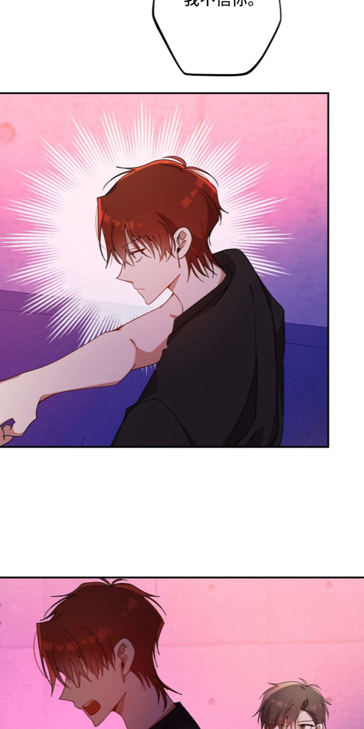 心窗之外漫画,第72章：我不相信2图