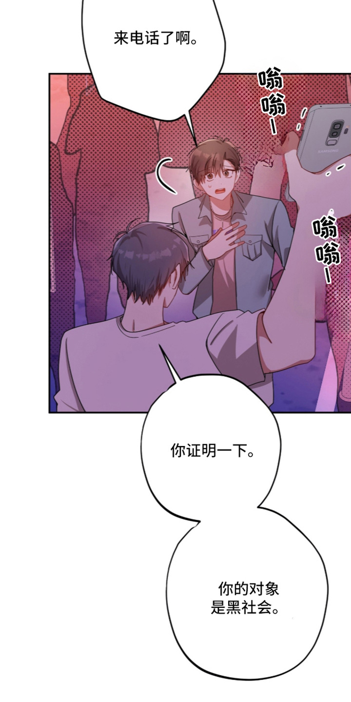 心窗之外漫画,第74章：为什么要证明5图