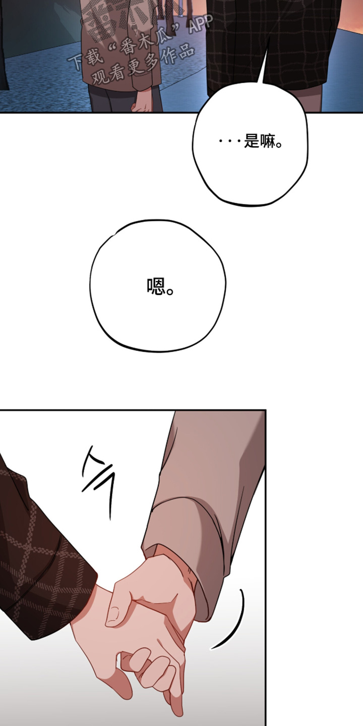 心窗之外漫画,第67章：对我很重要2图