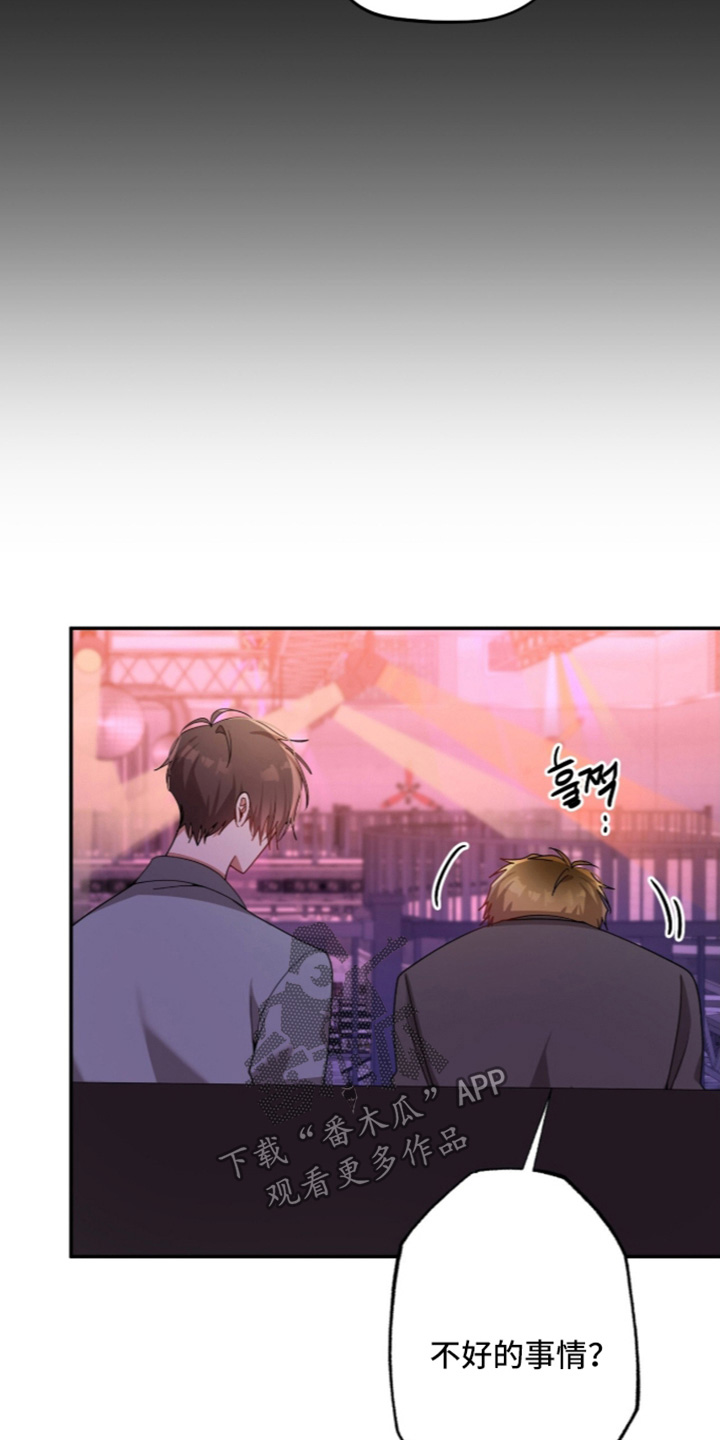 心窗之外漫画,第73章：不好的事情2图
