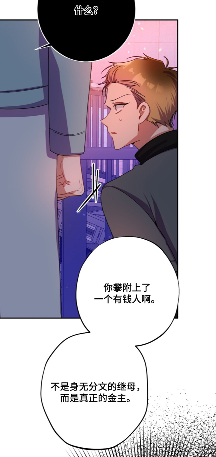 心窗之外漫画,第71章：我先走了5图