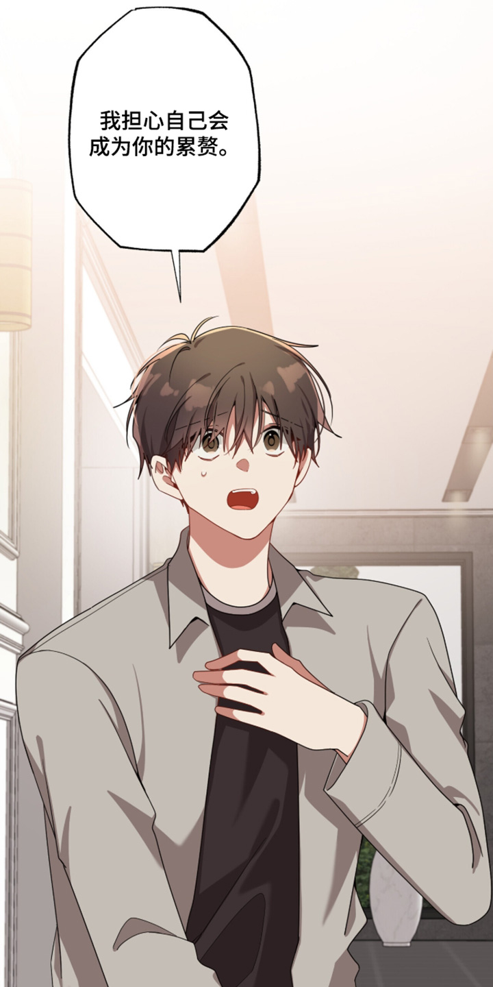 心窗之外漫画,第68章：那就一起住2图