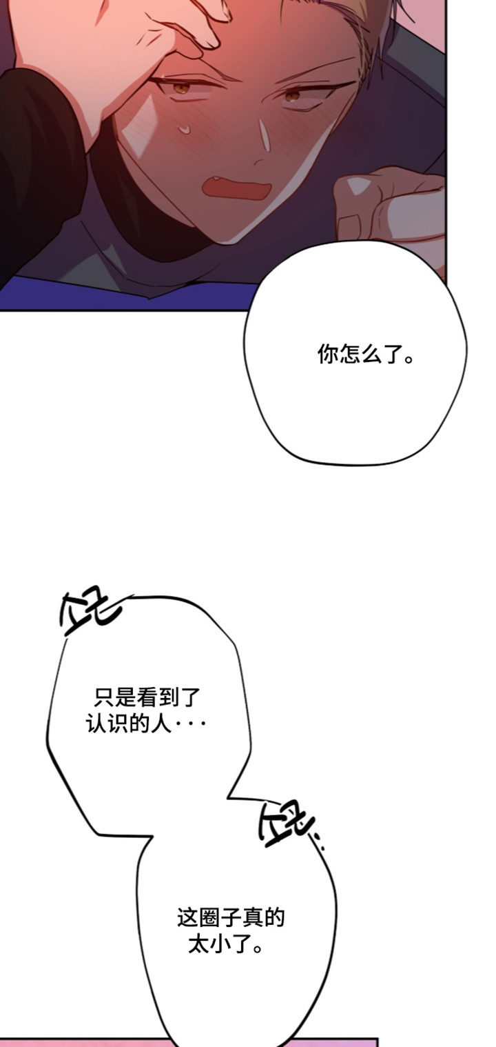 心窗之外漫画,第71章：我先走了2图