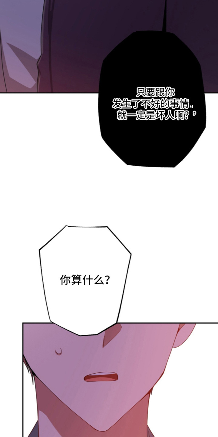 心窗之外漫画,第73章：不好的事情4图