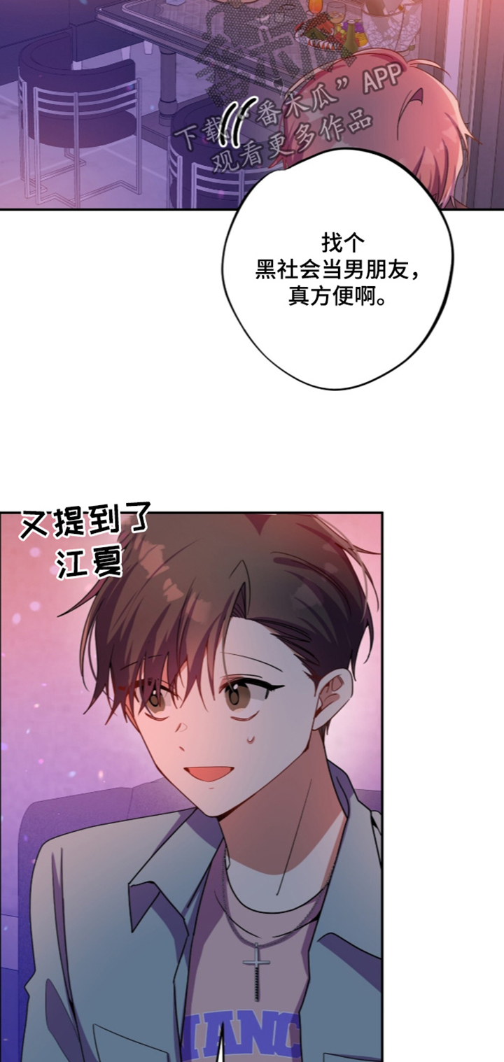 心窗之外漫画,第70章：换个地方3图
