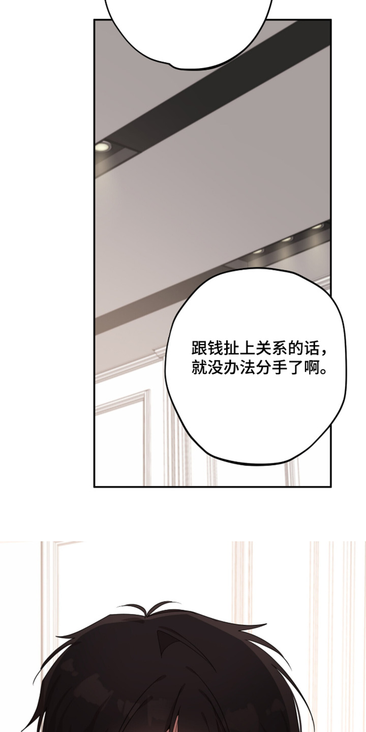 心窗之外漫画,第68章：那就一起住4图
