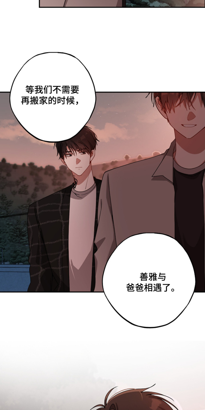 心窗之外漫画,第66章：狠狠骂一顿5图