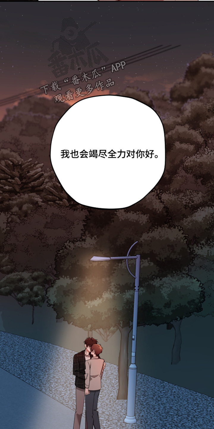 心窗之外漫画,第67章：对我很重要3图