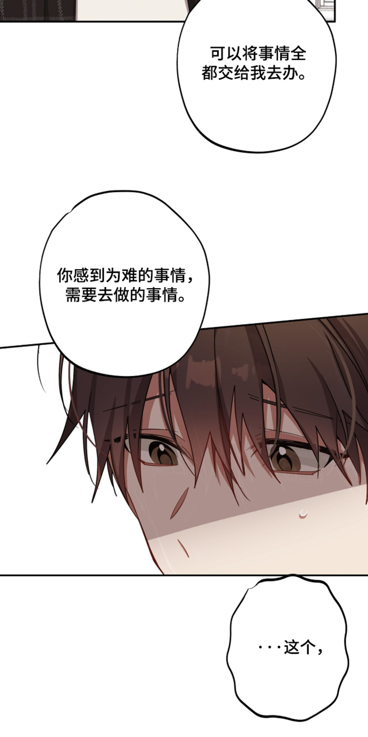 心窗之外漫画,第68章：那就一起住1图