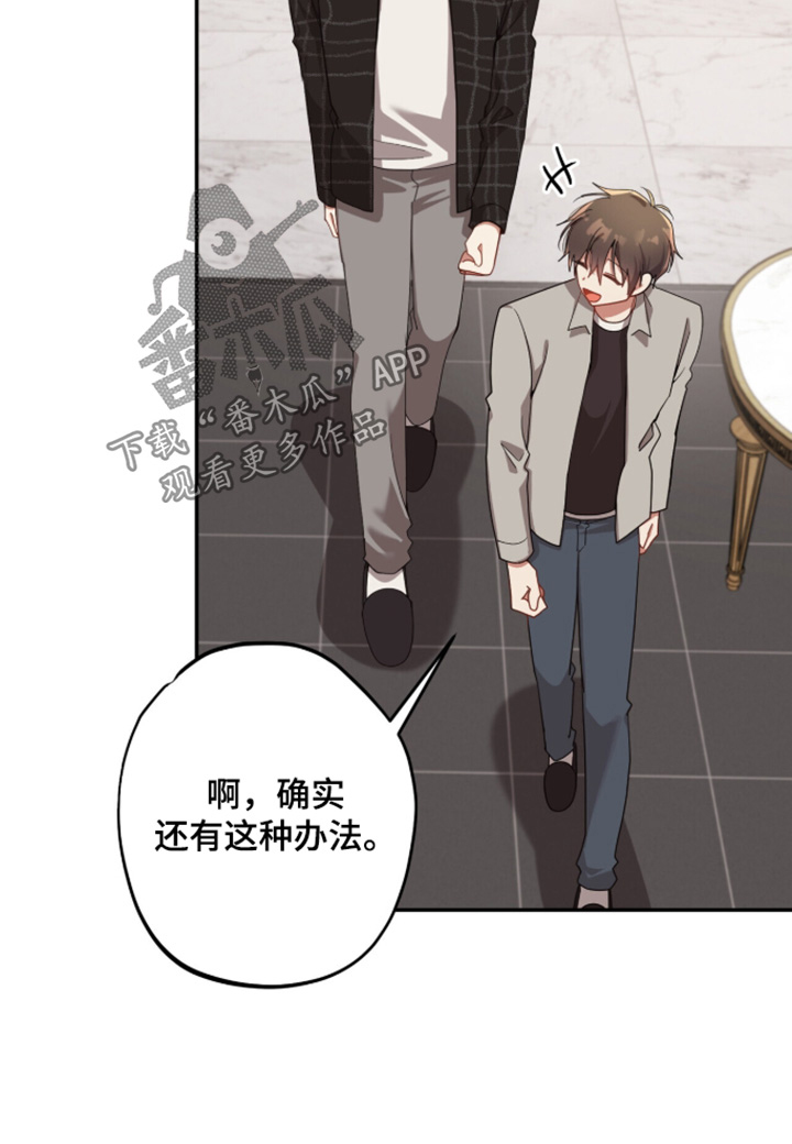 心窗之外漫画,第67章：对我很重要3图