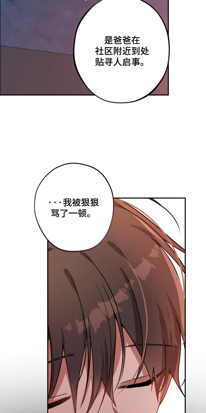 心窗之外漫画,第66章：狠狠骂一顿4图