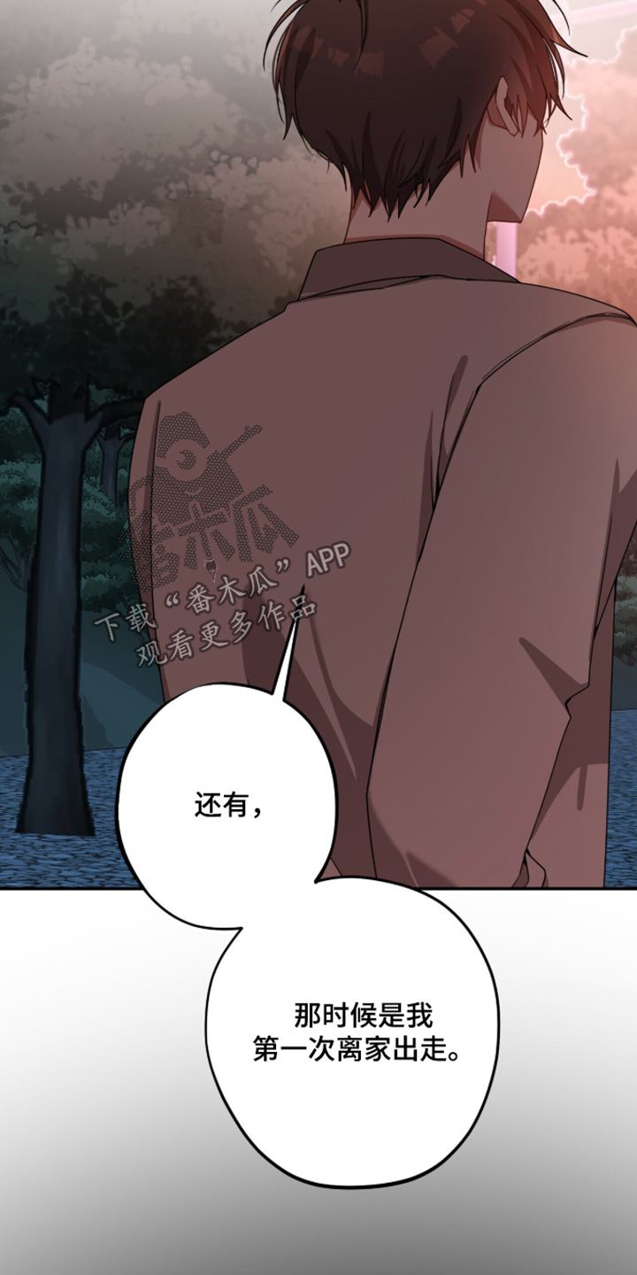 心窗之外漫画,第66章：狠狠骂一顿1图