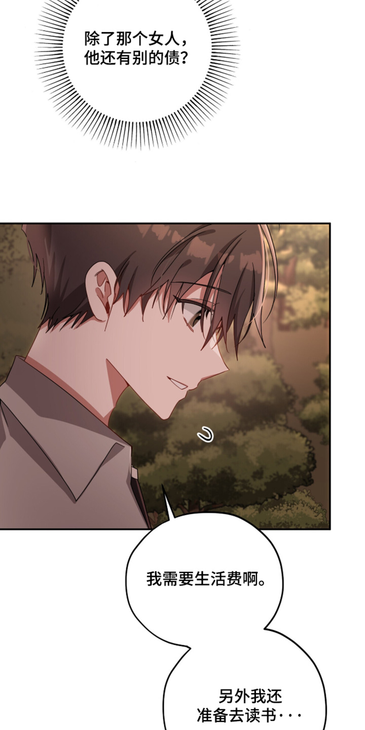 心窗之外漫画,第66章：狠狠骂一顿5图