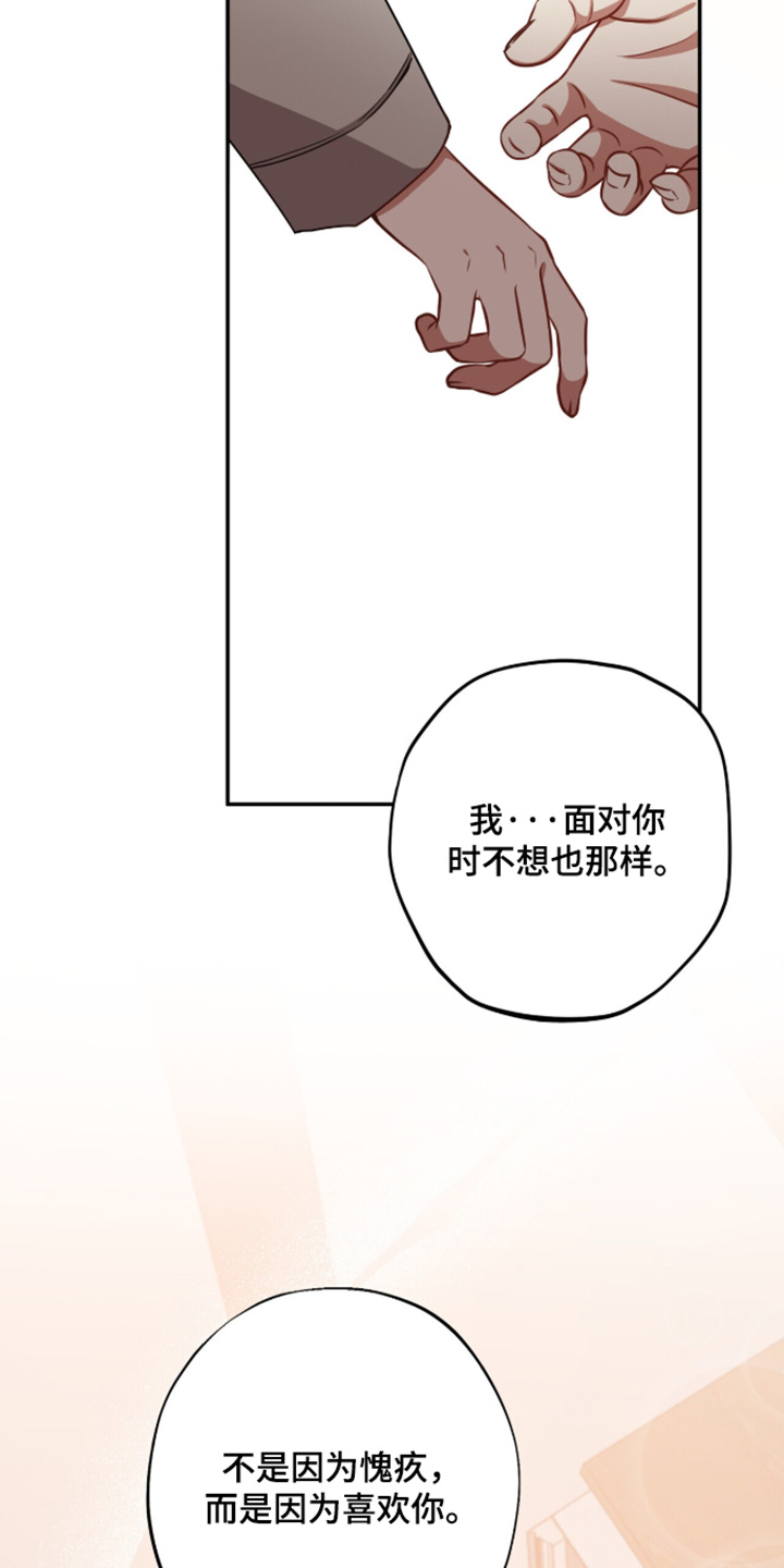 心窗之外漫画,第68章：那就一起住3图