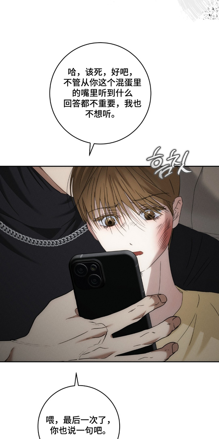 危险的契约漫画,第36章：再见4图
