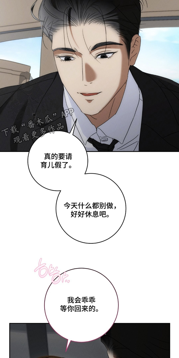 危险的契约漫画,第35章：等你回来1图