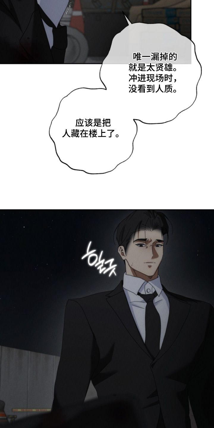 危险的契约漫画,第37章：有声音5图