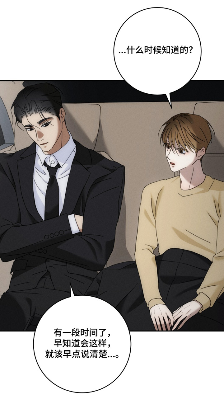 危险的契约漫画,第35章：等你回来2图