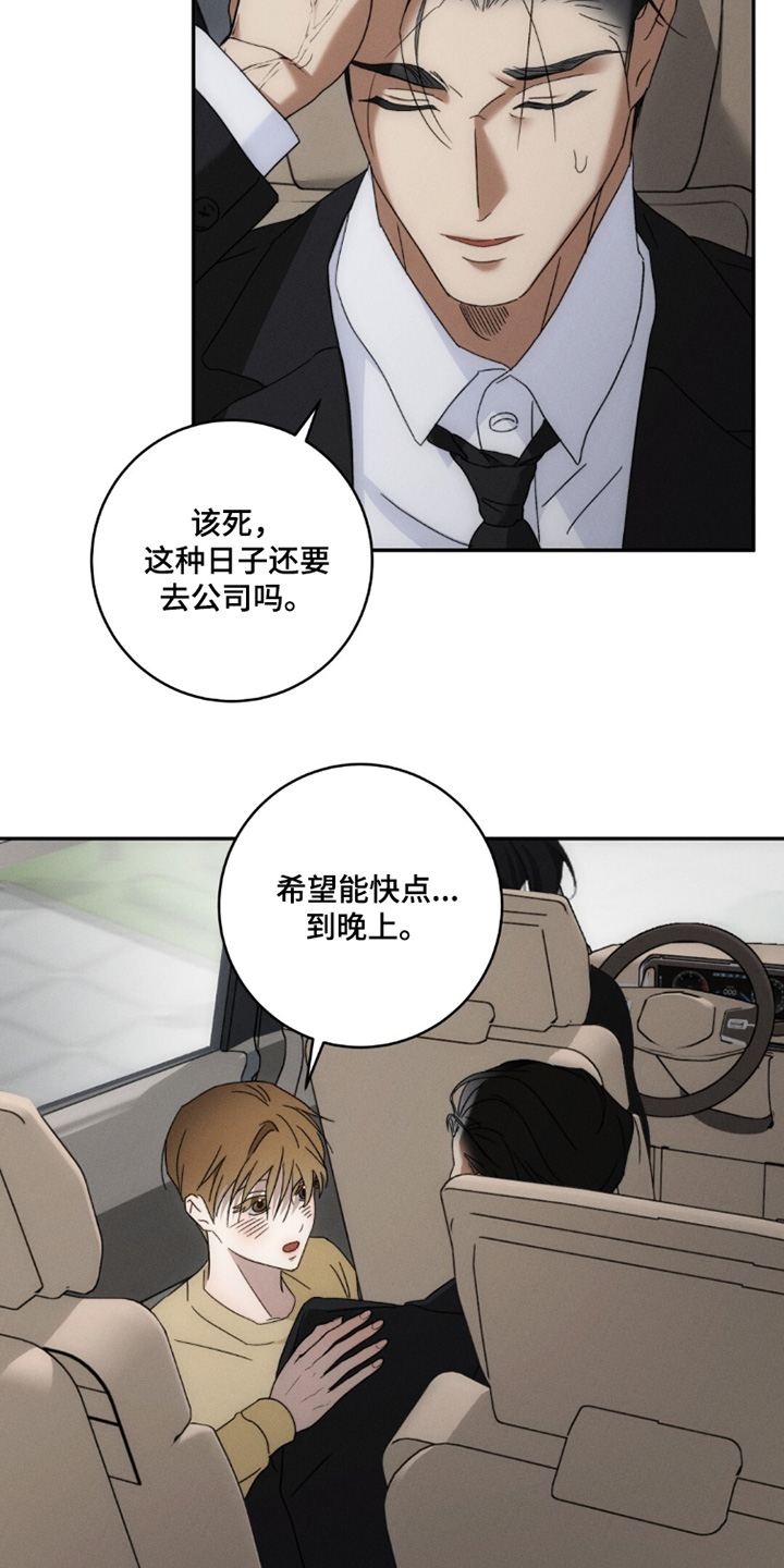 危险的契约漫画,第35章：等你回来4图