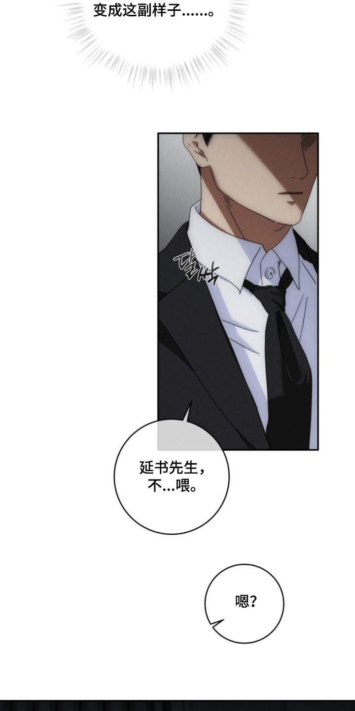 危险的契约漫画,第38章：顺利结束3图