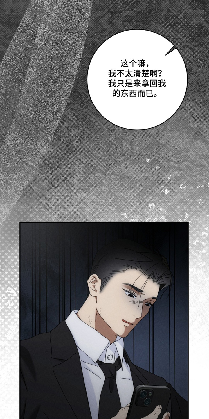 危险的契约漫画,第36章：再见1图