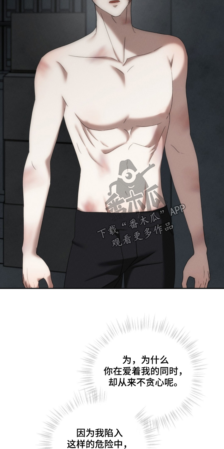 危险的契约漫画,第38章：顺利结束2图