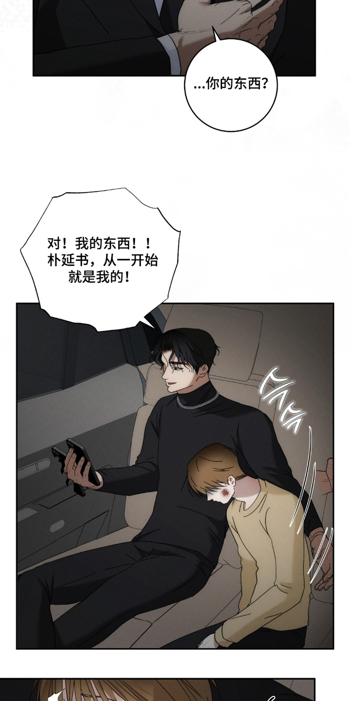危险的契约漫画,第36章：再见2图