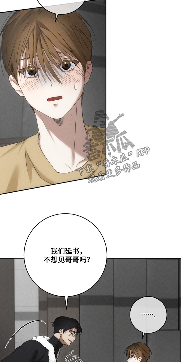 危险的契约漫画,第35章：等你回来3图