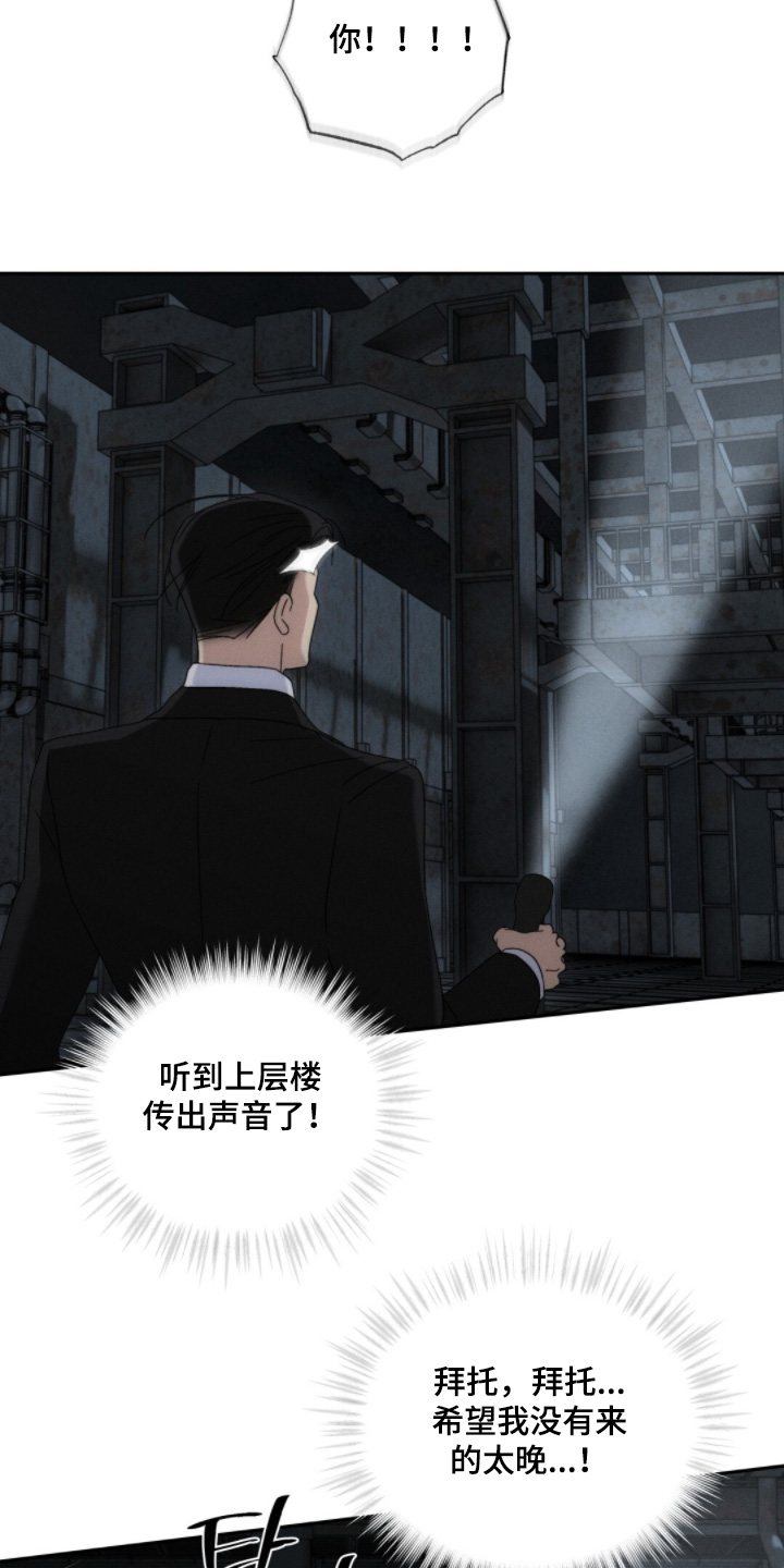 危险的契约漫画,第37章：有声音1图