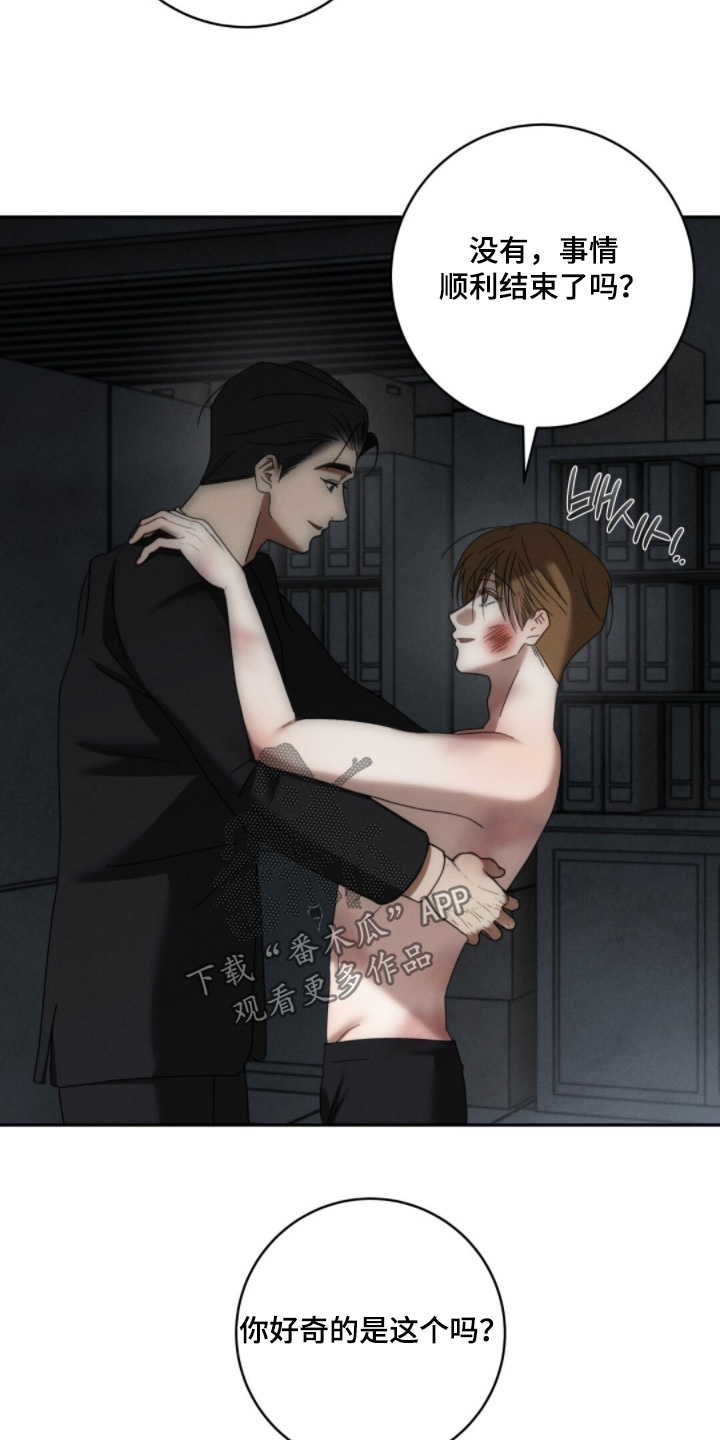 危险的契约漫画,第38章：顺利结束5图