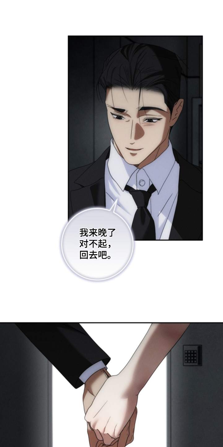危险的契约漫画,第38章：顺利结束1图