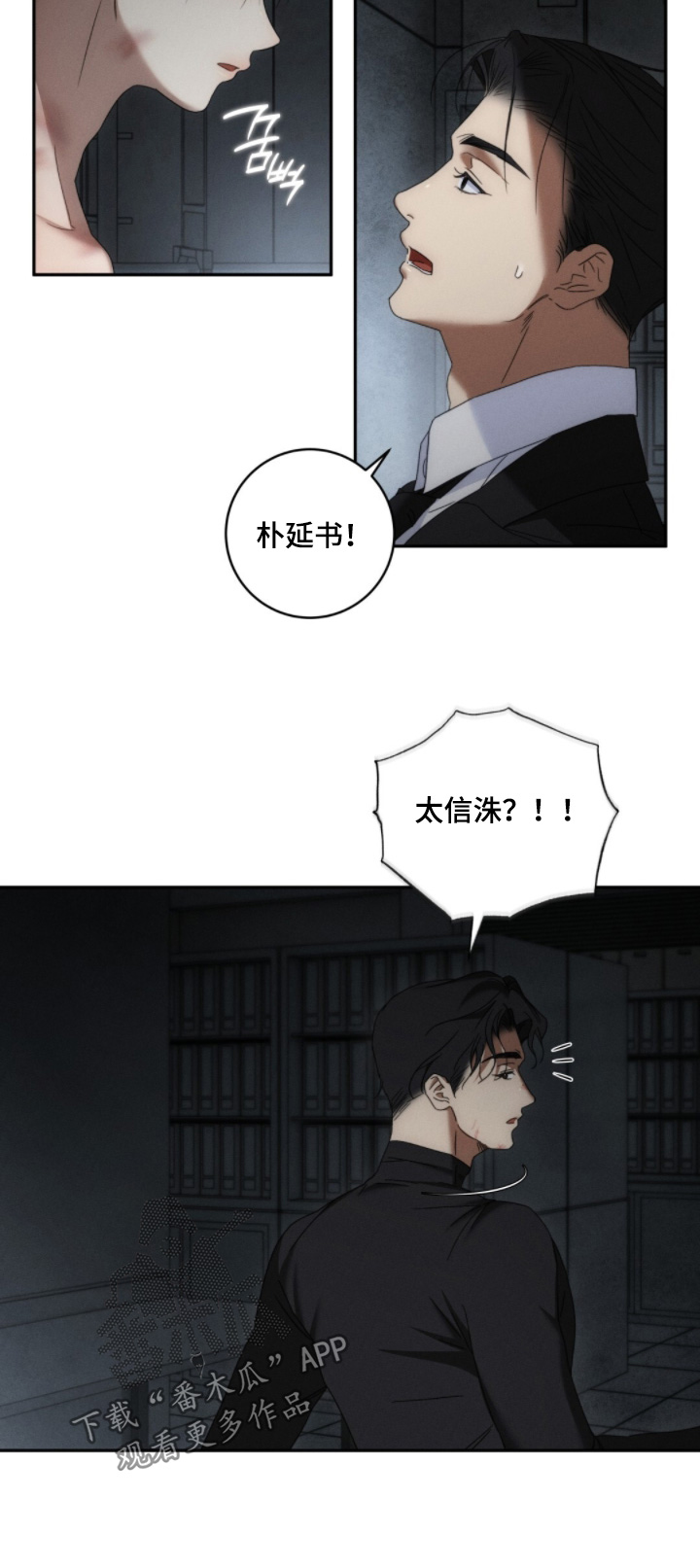危险的契约漫画,第37章：有声音5图