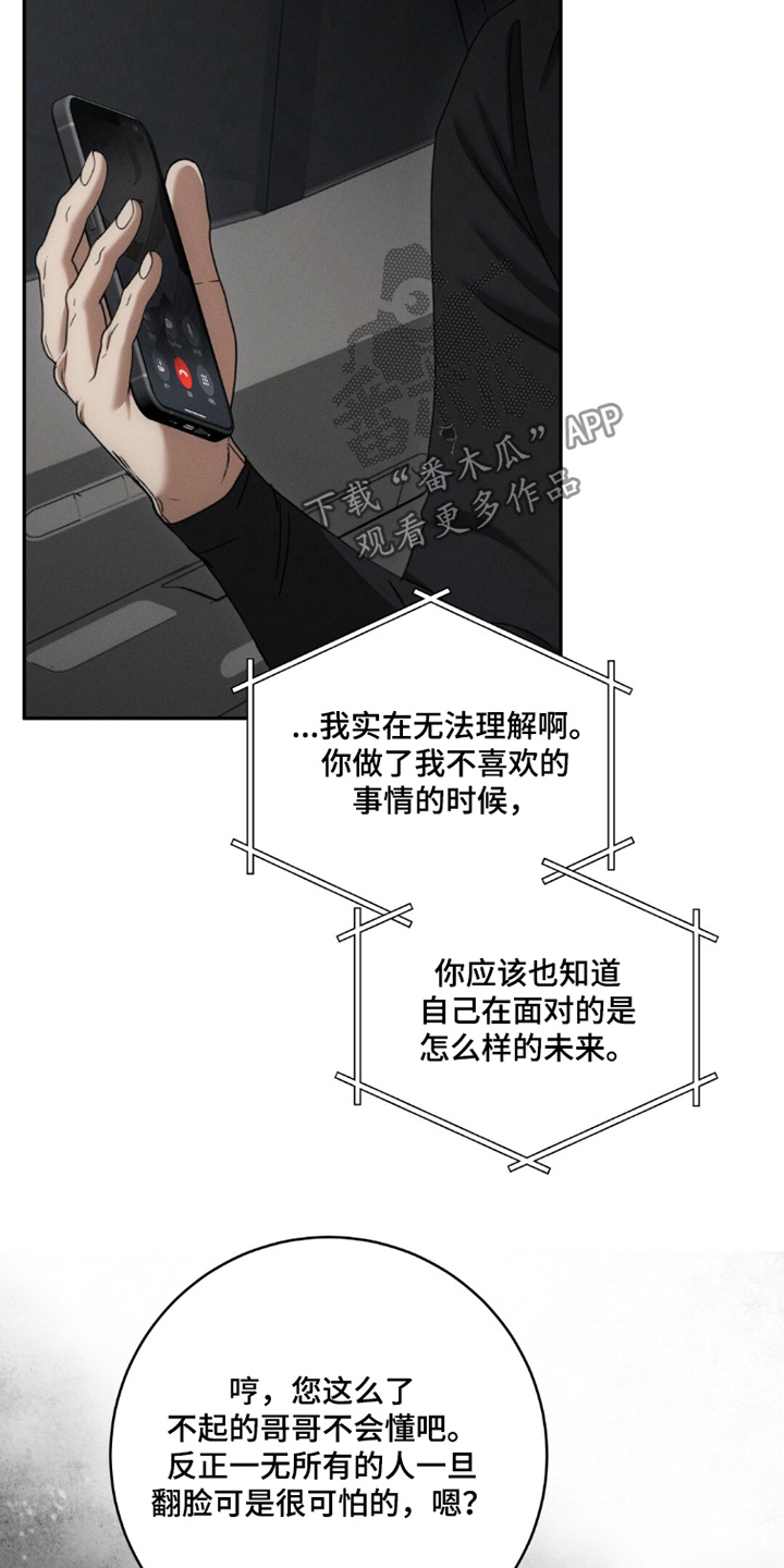 危险的契约漫画,第36章：再见5图