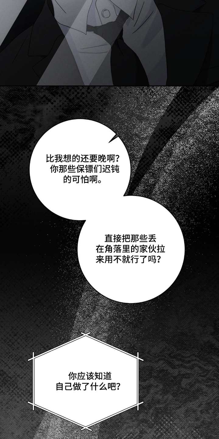 危险的契约漫画,第36章：再见5图