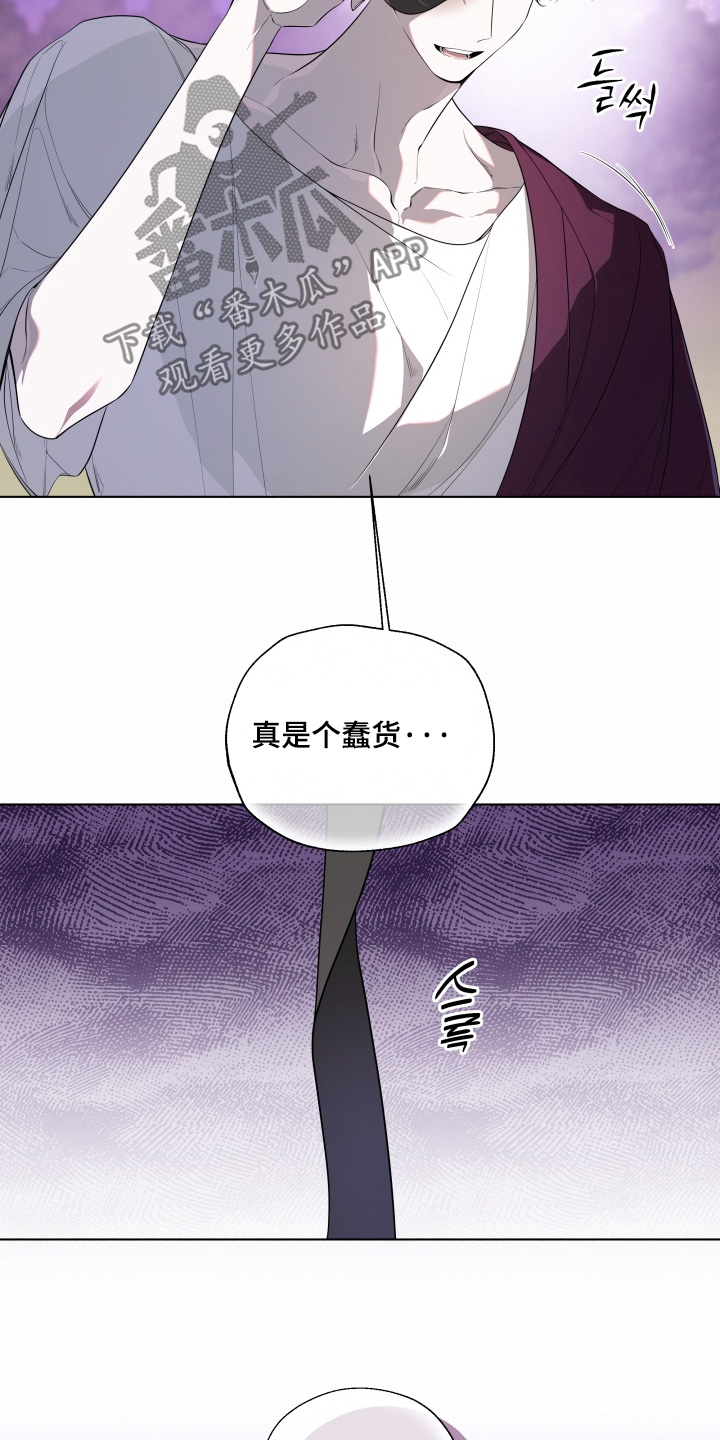 仇海情渊漫画,第42章：你这个蠢货3图