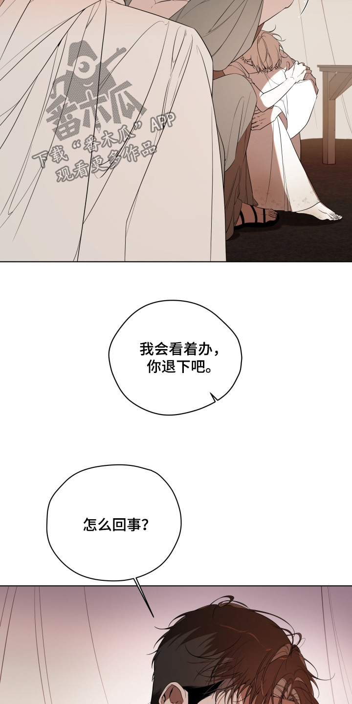 仇海情渊漫画,第36章：谁干的4图