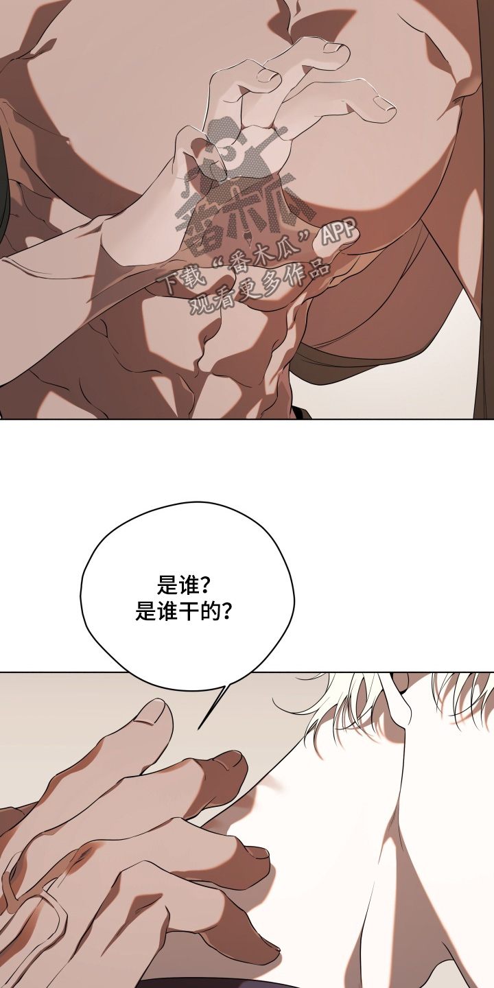 仇海情渊漫画,第36章：谁干的1图
