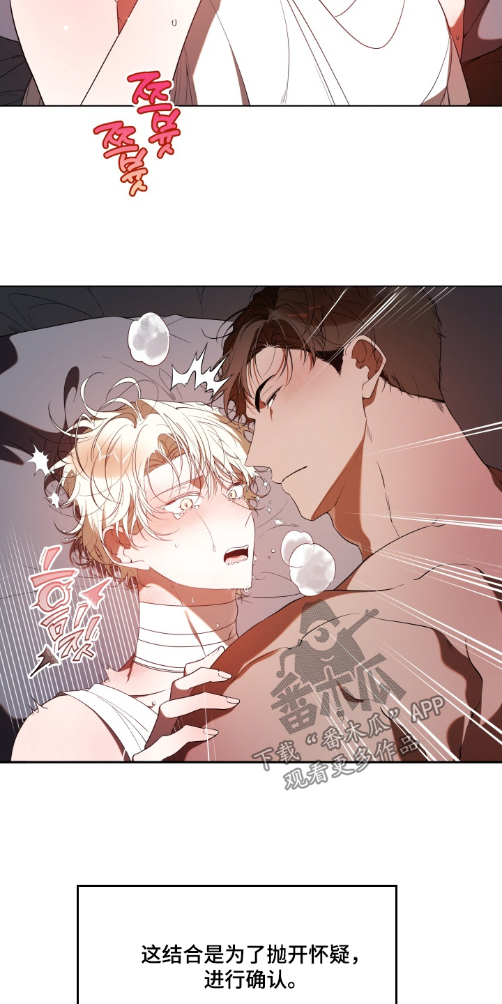 仇海情渊漫画,第38章：怀疑4图