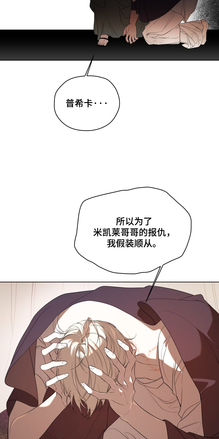 仇海情渊漫画,第36章：谁干的2图
