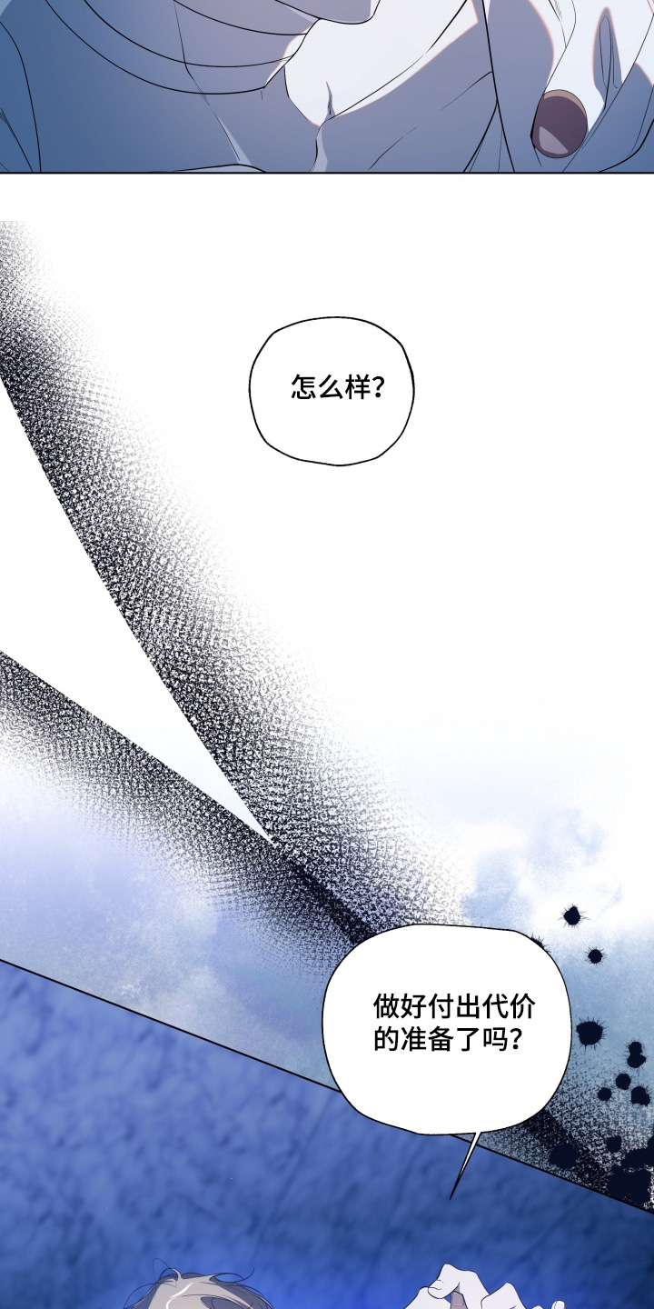 仇海情渊漫画,第40章：付出代价5图