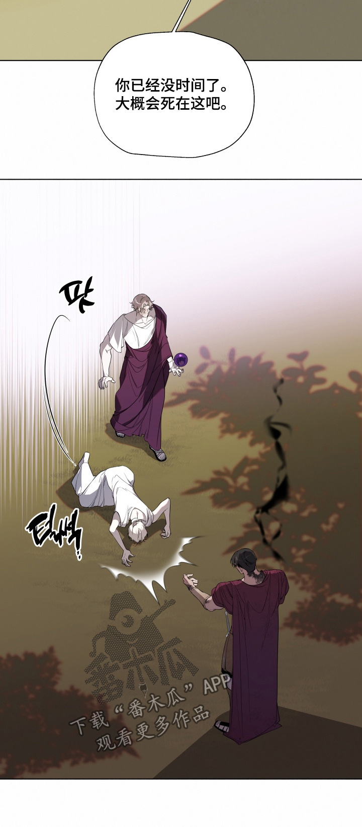 仇海情渊漫画,第42章：你这个蠢货5图
