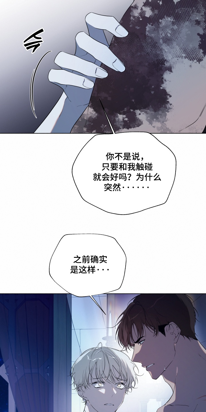 仇海情渊漫画,第39章：还没结束5图