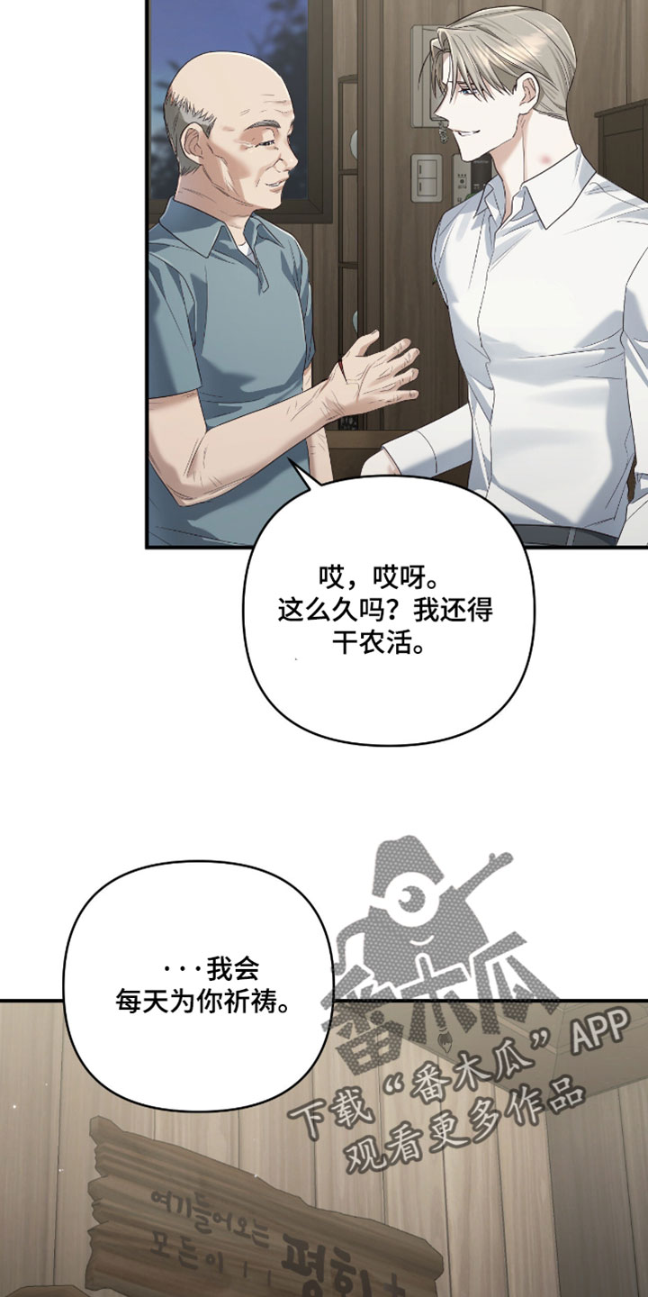 演员请就位漫画,第21章：我会每天为你祈祷2图